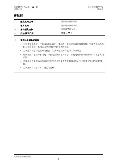 课程说明-英国皇家舞蹈学院—RAD