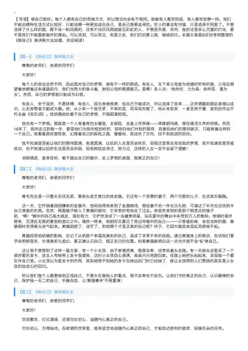 《做自己》演讲稿大全20篇