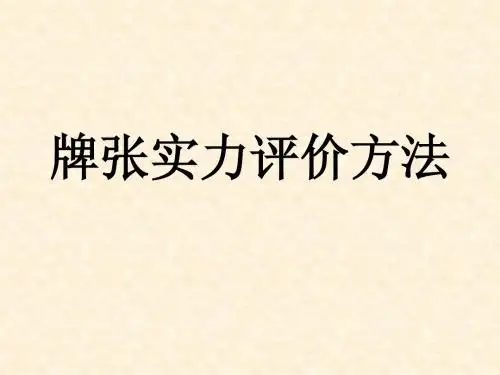桥牌课件II