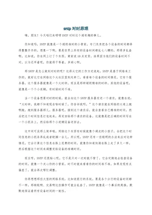 sntp对时原理