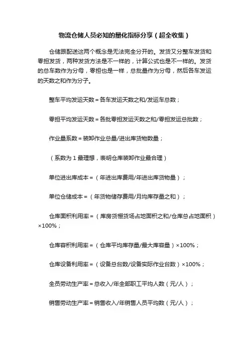 物流仓储人员必知的量化指标分享（超全收集）
