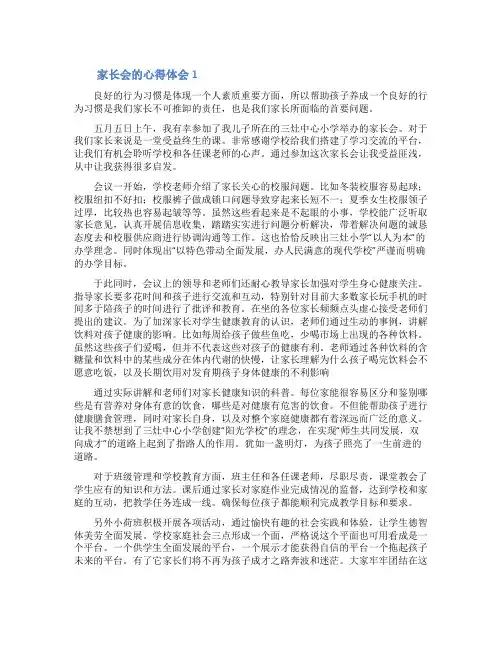 家长会的心得体会(精选14篇)