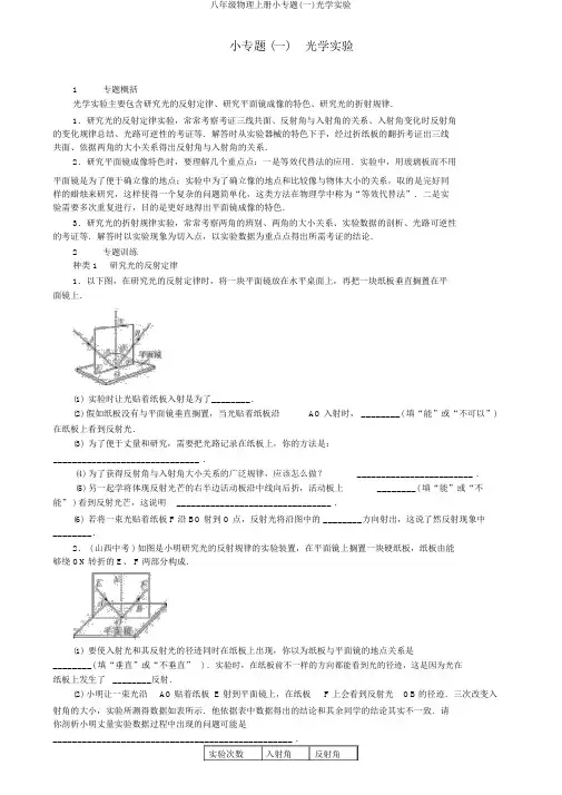 八年级物理上册小专题(一)光学实验
