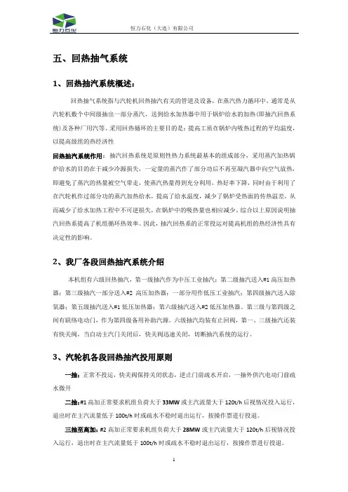 04回热抽汽系统培训课件