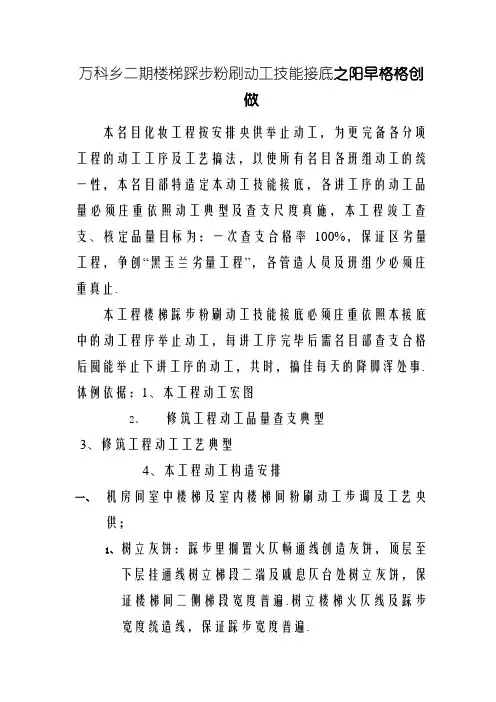 楼梯踏步粉刷施工技术交底