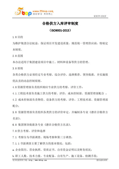 合格供方入库评审制度