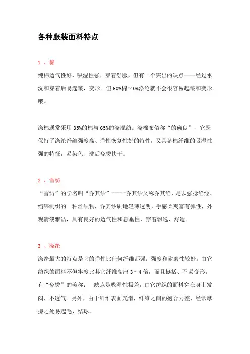 各种服装面料特点