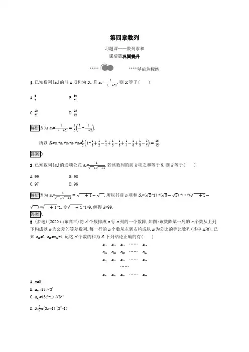 2020_2021学年新教材高中数学习题课—数列求和课后提升训练新人教A版选择性必修第二册