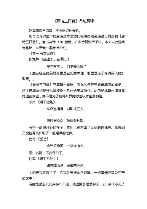 《唐诗三百首》名句赏评