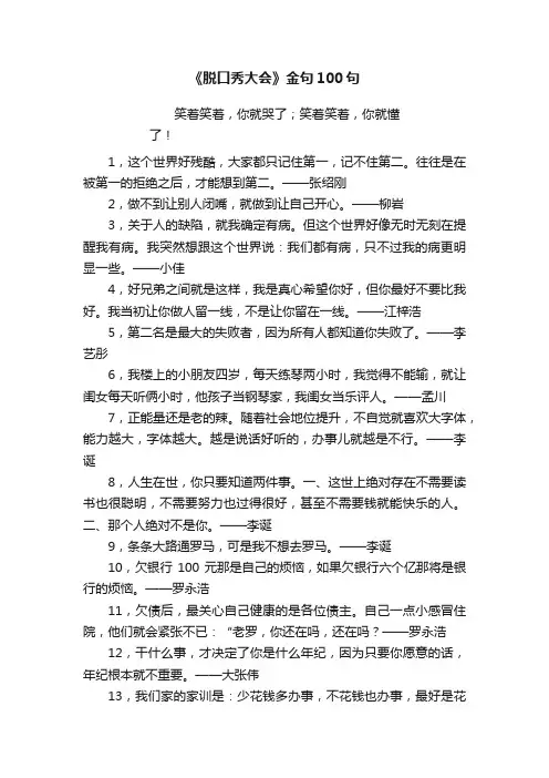 《脱口秀大会》金句100句