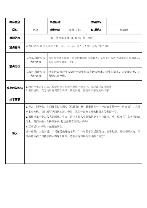 部编人教版小学一年级语文上册第一单元第三课《口耳目》第一课时教学设计