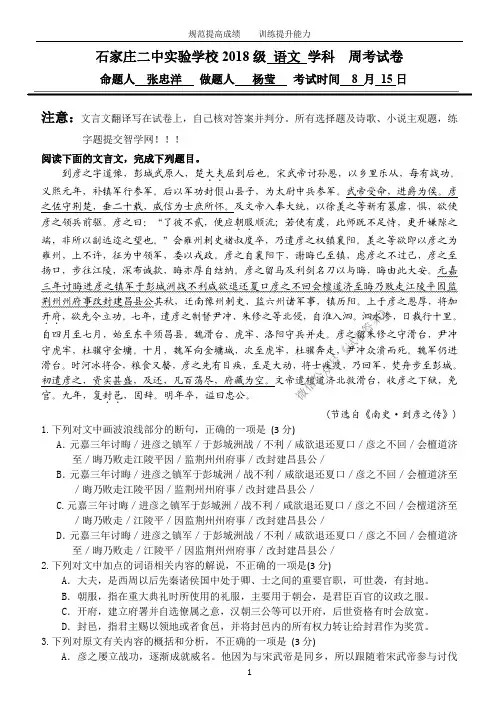 河北省石家庄二中实验学校2020-2021学年第一学期高三语文学科周测试题