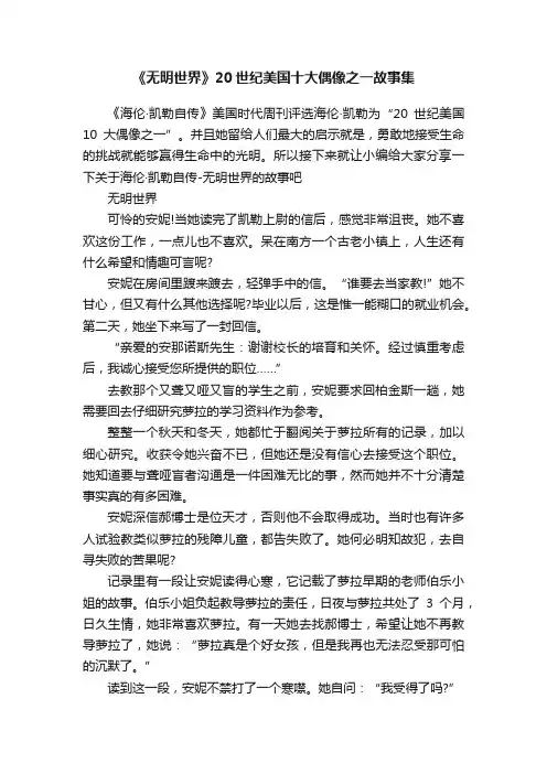 《无明世界》20世纪美国十大偶像之一故事集