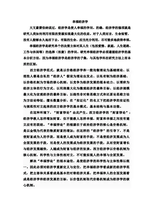 幸福经济学