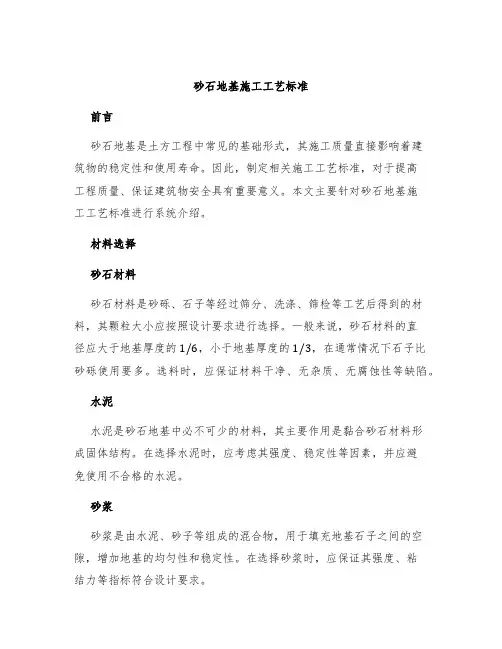 砂石地基施工工艺标准