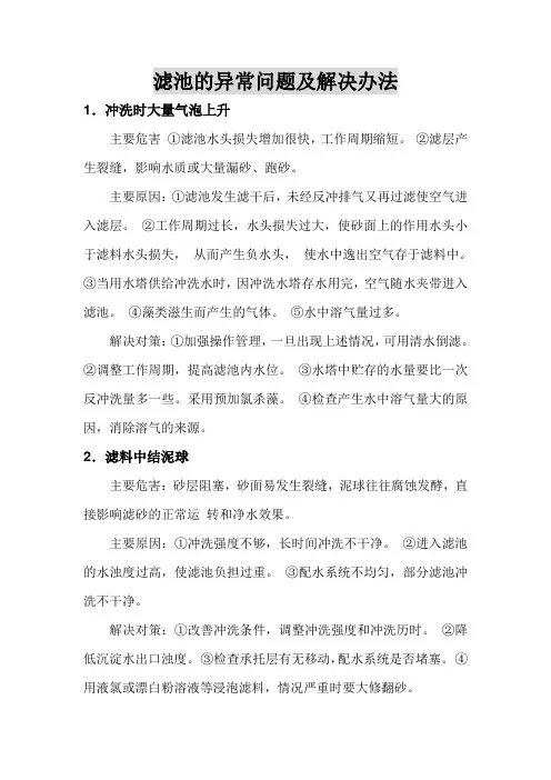 滤池的异常问题及解决