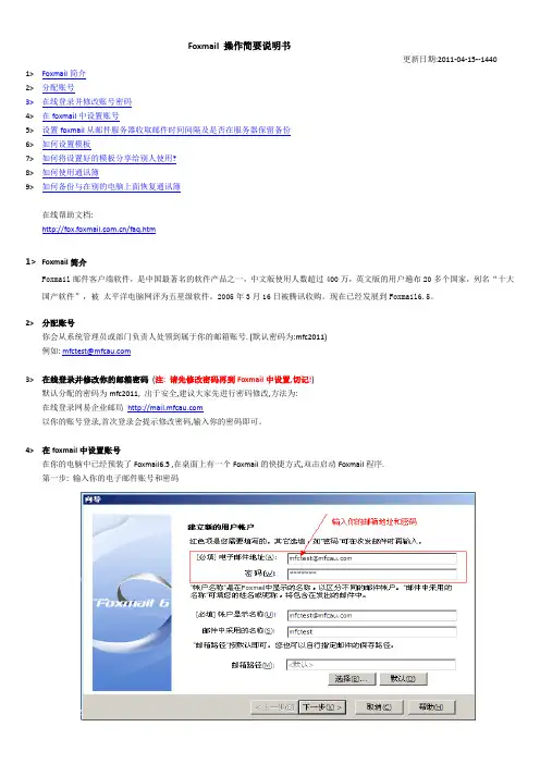 Foxmail 操作说明