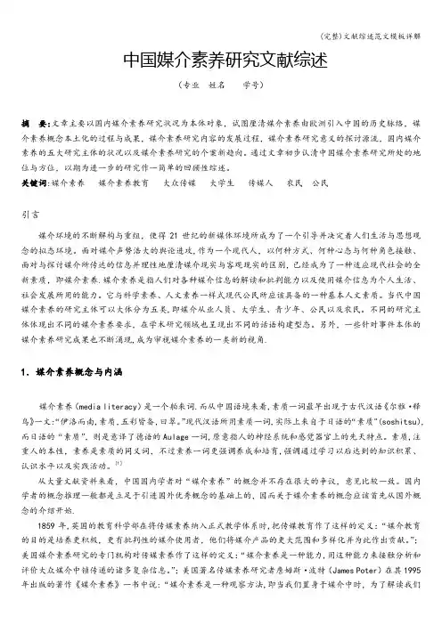 (完整)文献综述范文模板详解