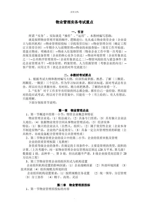 注册物业管理师--物业管理实务复习重点