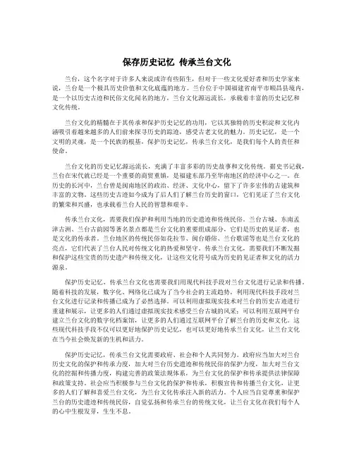 保存历史记忆 传承兰台文化