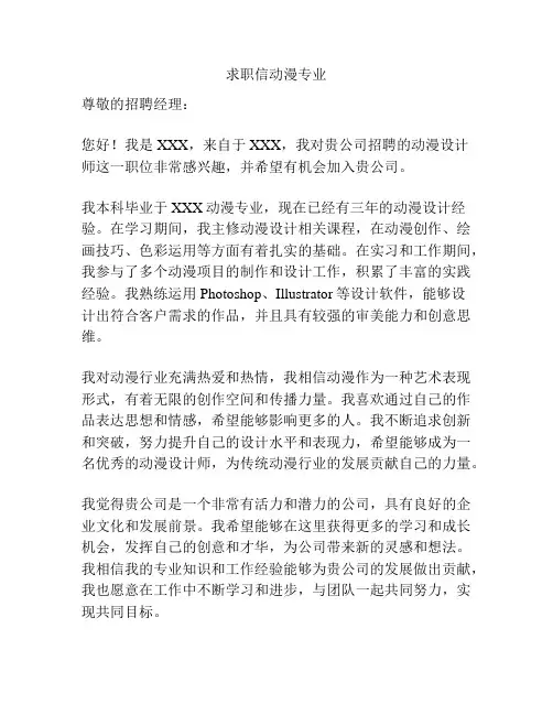 求职信动漫专业