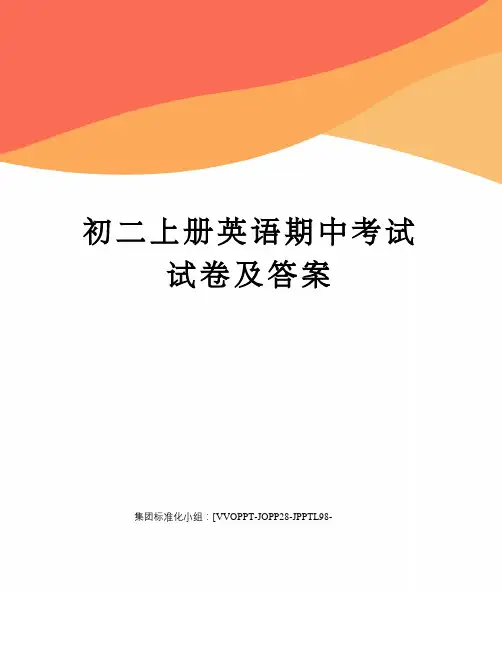 初二上册英语期中考试试卷及答案