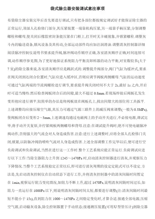 袋式除尘器安装调试意注事项