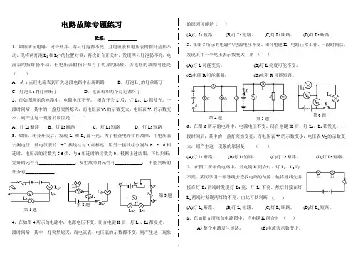电路故障专题练习