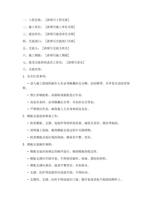 侧墙模板安装安全技术交底模板