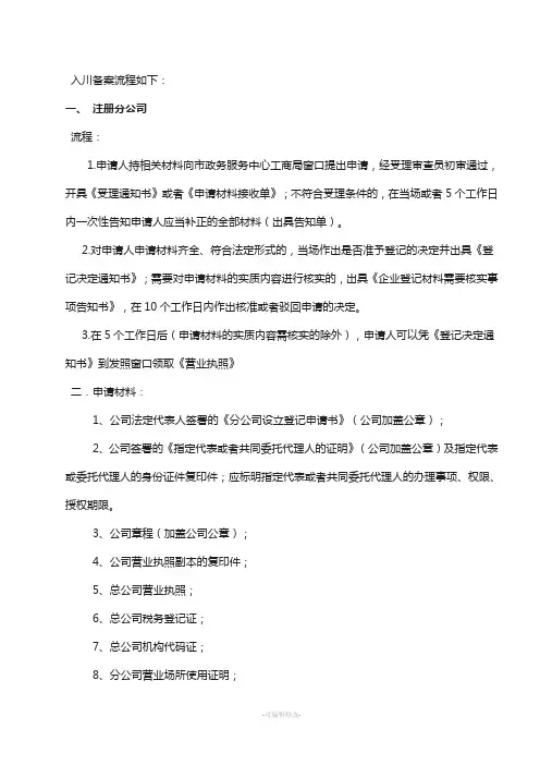 入川备案流程