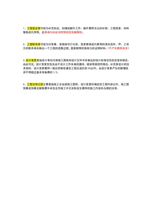 签证单、变更单、联系单的异同
