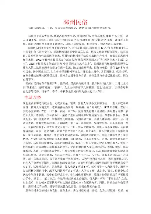 邳州民俗