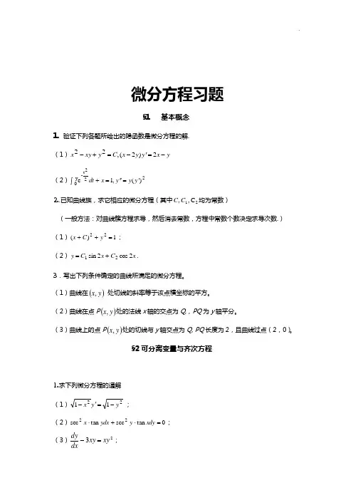 微分方程知识题及答案解析