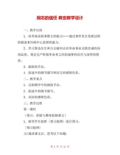 同志的信任 教案教学设计 