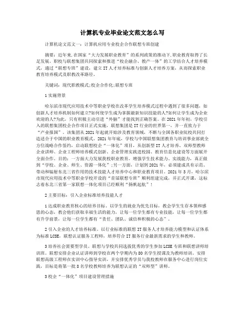 计算机专业毕业论文范文怎么写