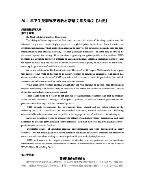 2011年卫生类职称英语教材新增文章及译文【A级】