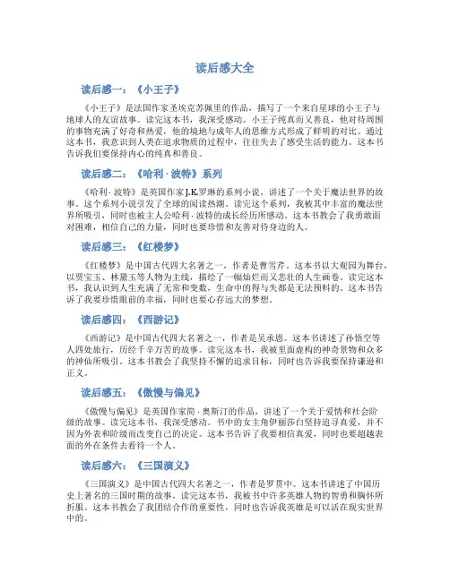 读后感大全400字左右四年级20篇