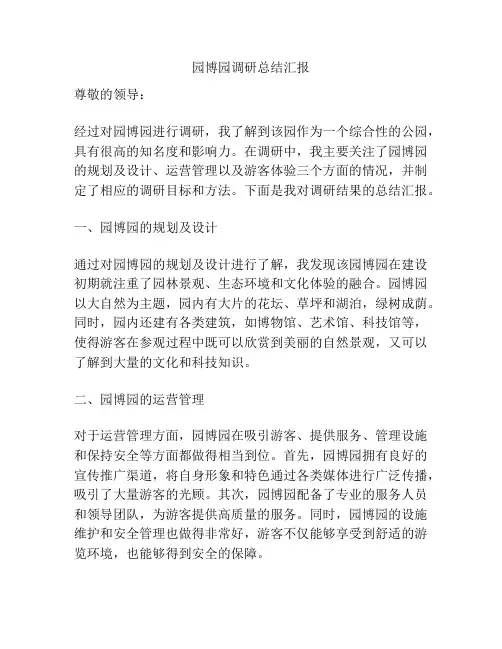园博园调研总结汇报