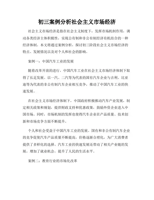 初三案例分析社会主义市场经济
