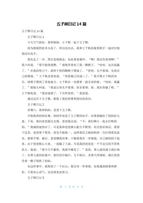 五子棋日记14篇_1