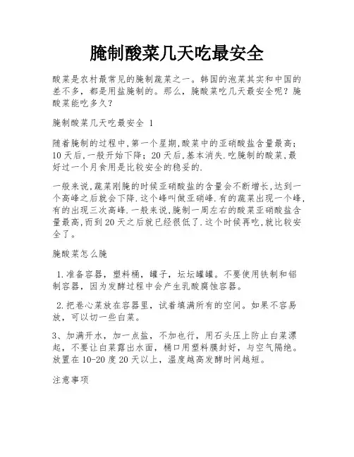 腌制酸菜几天吃最安全