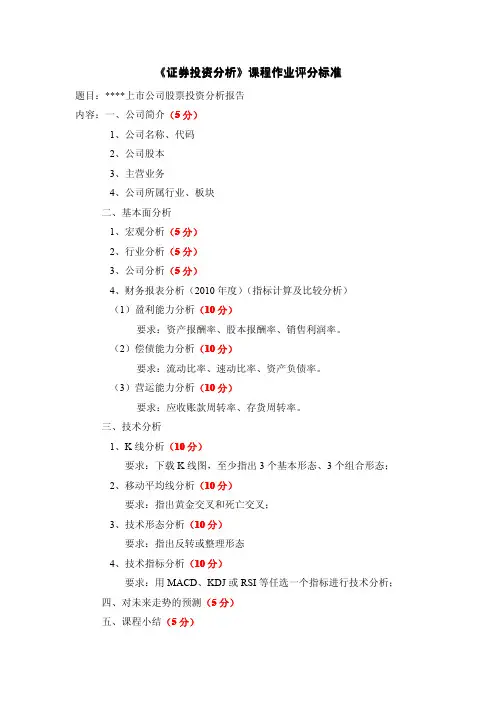 证券投资分析作业评分标准