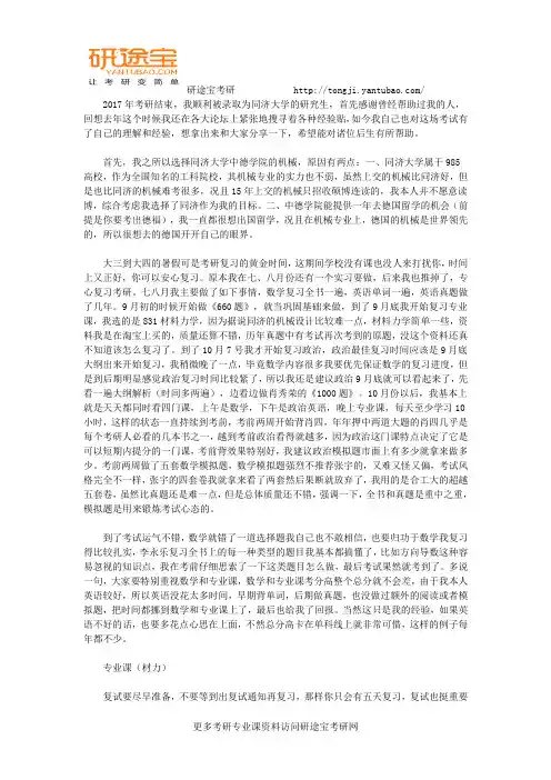 2018同济中德学院机械考研经验