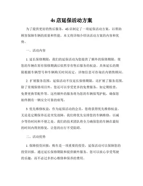 4s店延保活动方案