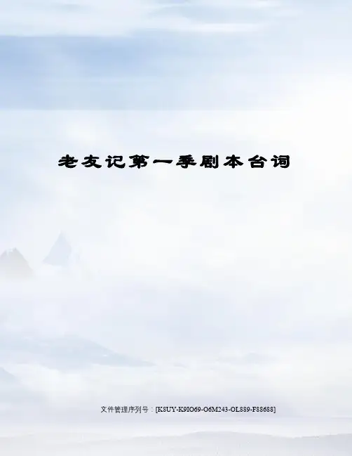 老友记第一季剧本台词图文稿