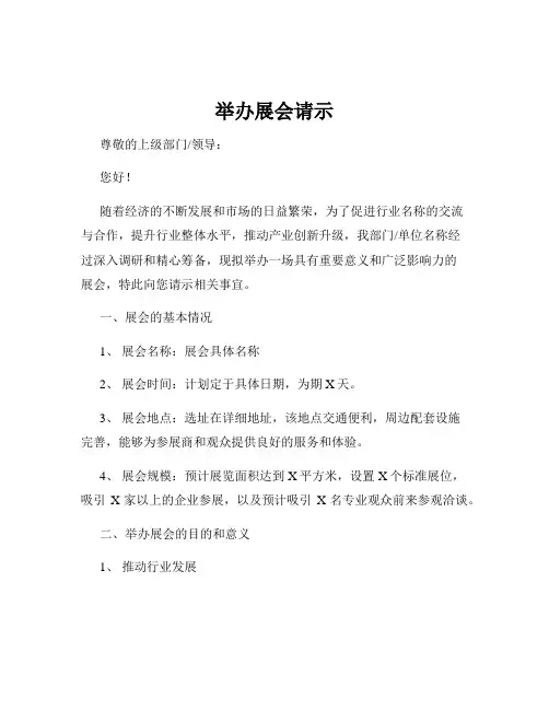 举办展会请示