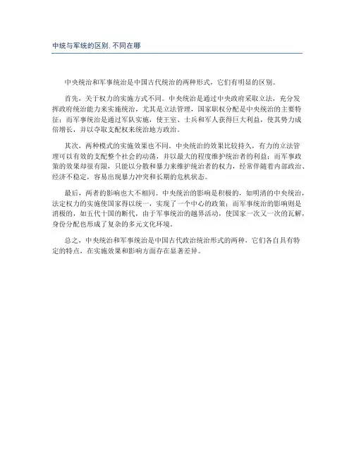 中统与军统的区别,不同在哪