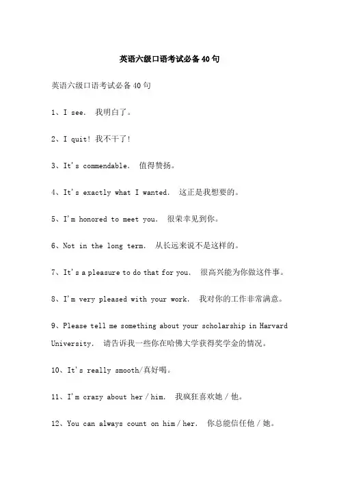 英语六级口语考试必备40句