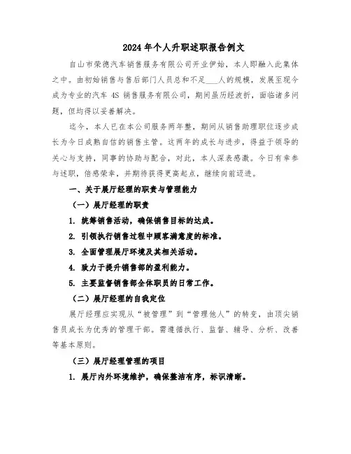 2024年个人升职述职报告例文（4篇）