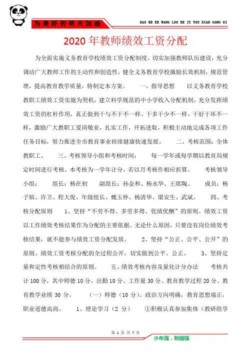 2020年教师绩效工资分配